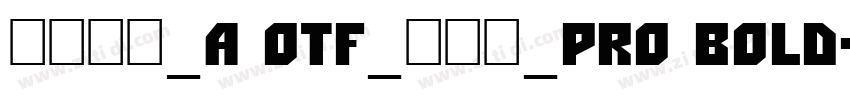 日语字库_A OTF_新丸ゴ_Pro Bold字体转换